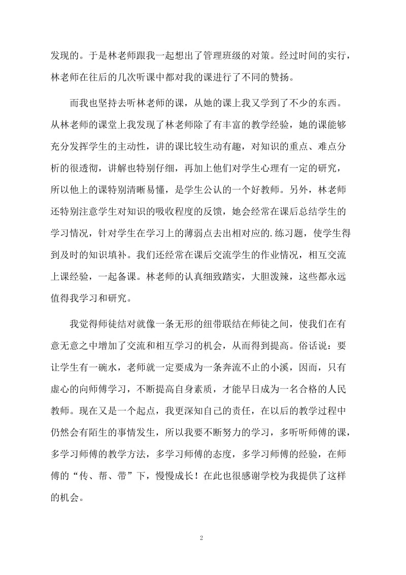 师徒结对的总结范文.docx_第2页