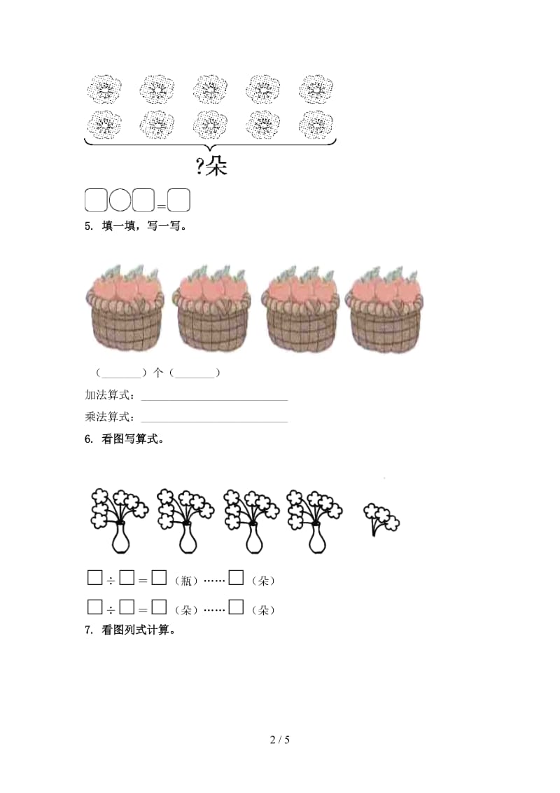 二年级2021年数学上学期看图列式计算专项真题部编人教版.doc_第2页