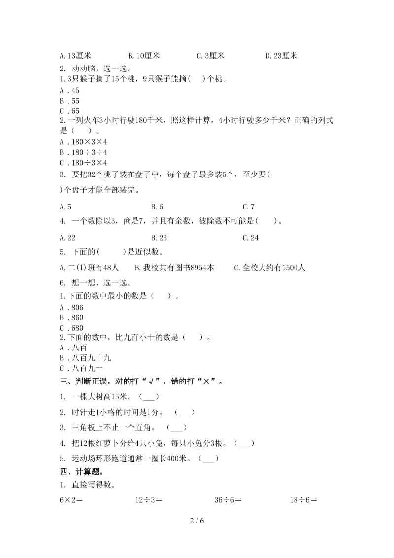 小学二年级数学上学期第一次月考考试往年真题.doc_第2页