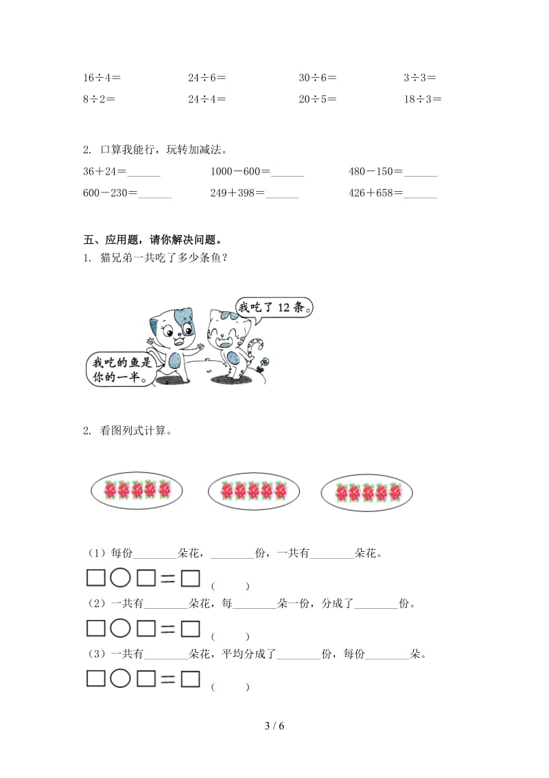 小学二年级数学上学期第一次月考考试往年真题.doc_第3页