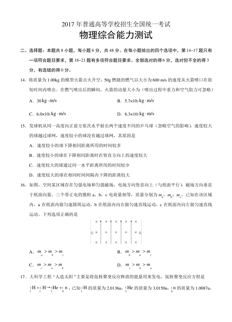 全国Ⅰ卷物理高考试题Word版,含答案.pdf_第1页