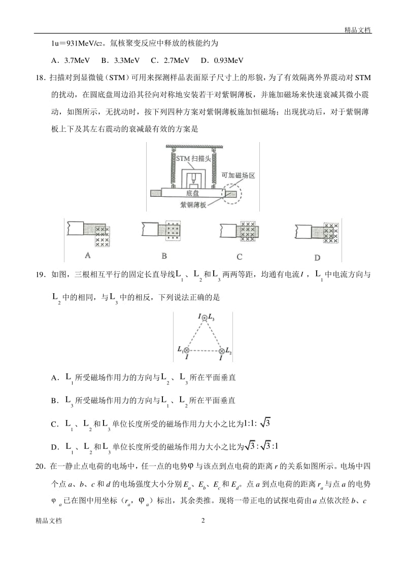 全国Ⅰ卷物理高考试题Word版,含答案.pdf_第2页