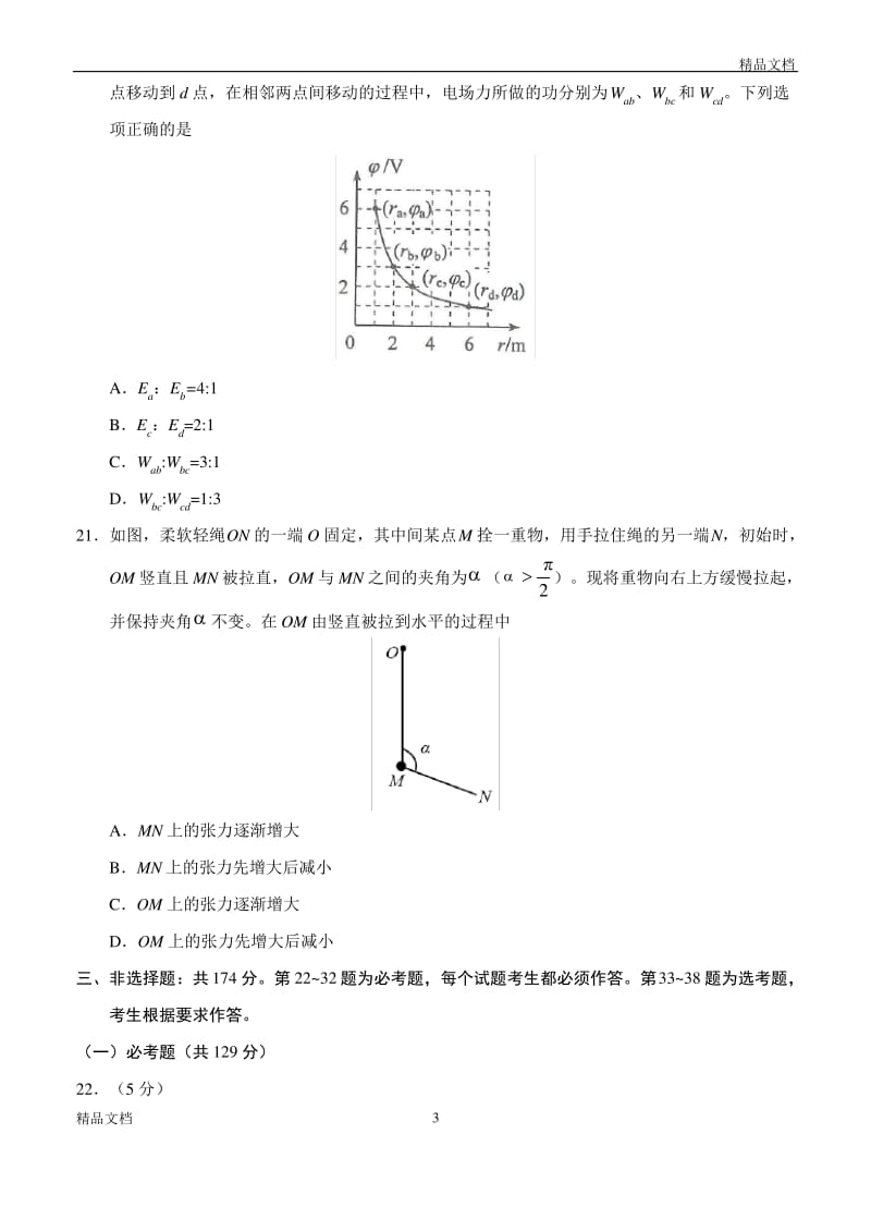 全国Ⅰ卷物理高考试题Word版,含答案.pdf_第3页