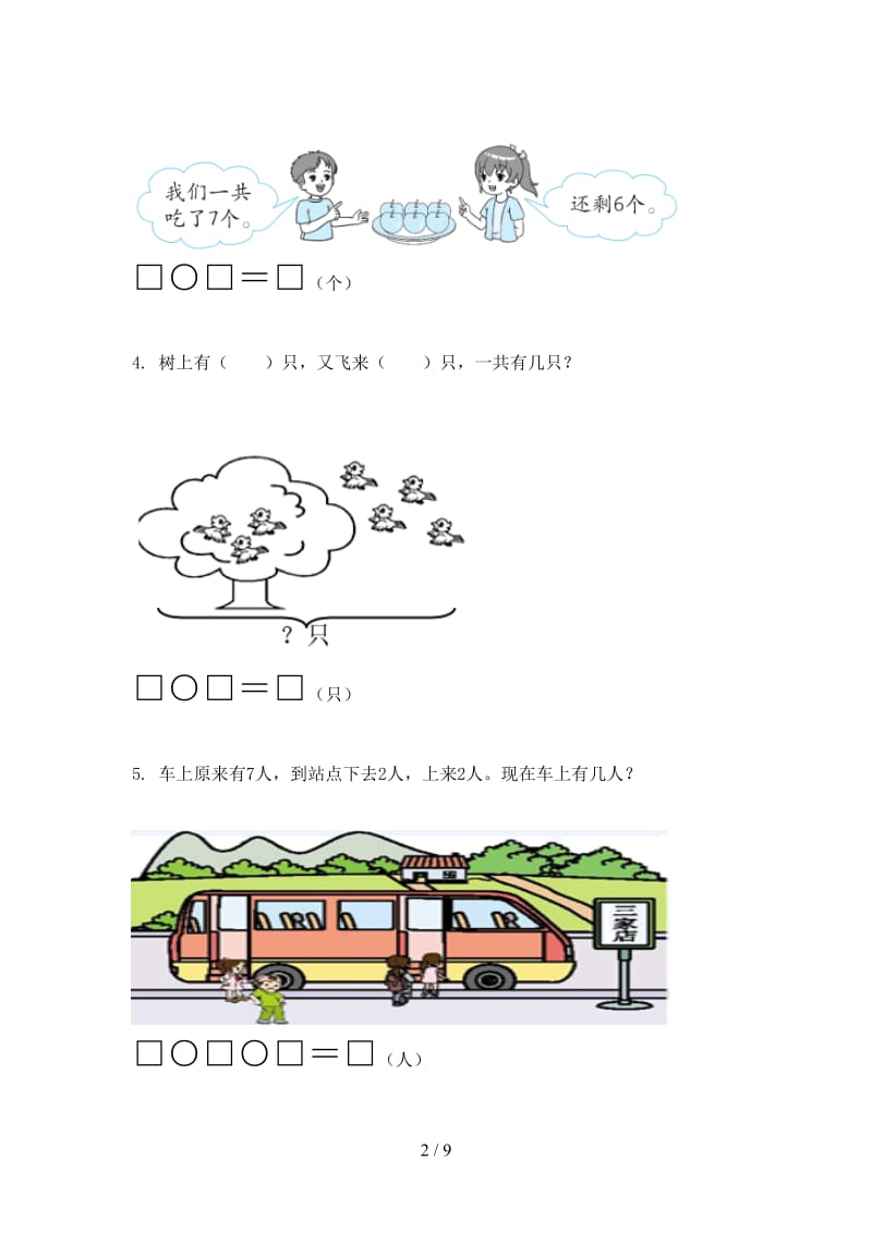 一年级数学上册应用题与解决问题专项课堂西师大.doc_第2页