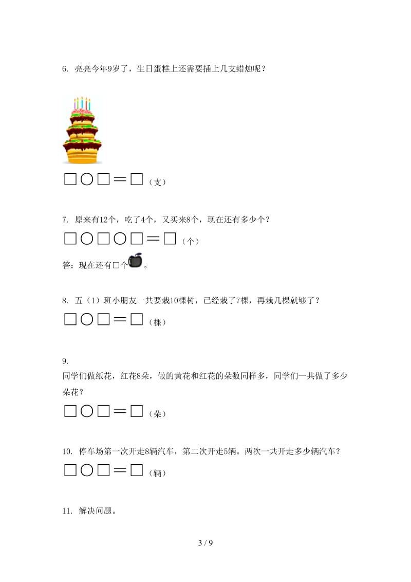 一年级数学上册应用题与解决问题专项课堂西师大.doc_第3页