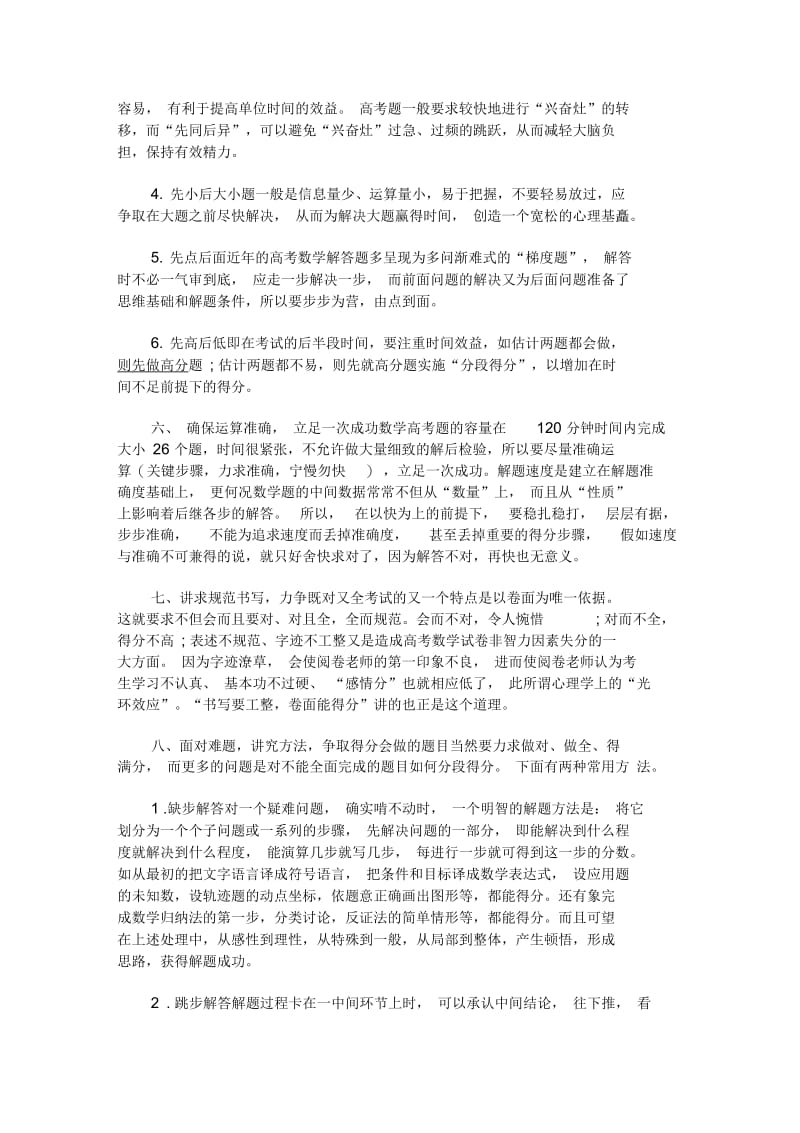 高考数学解题思路12种(最新).docx_第2页