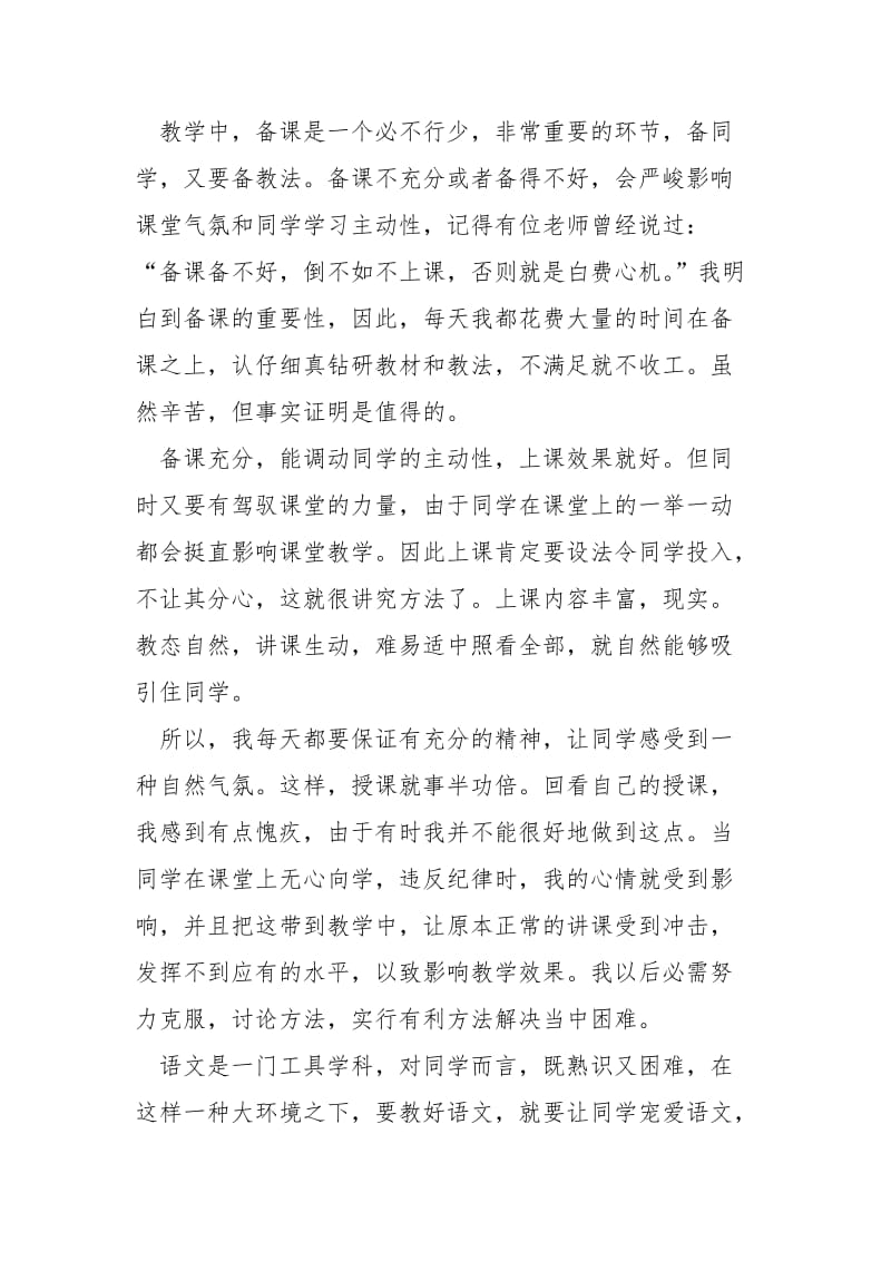 学校五班级语文下学期教学工作总结.docx_第2页