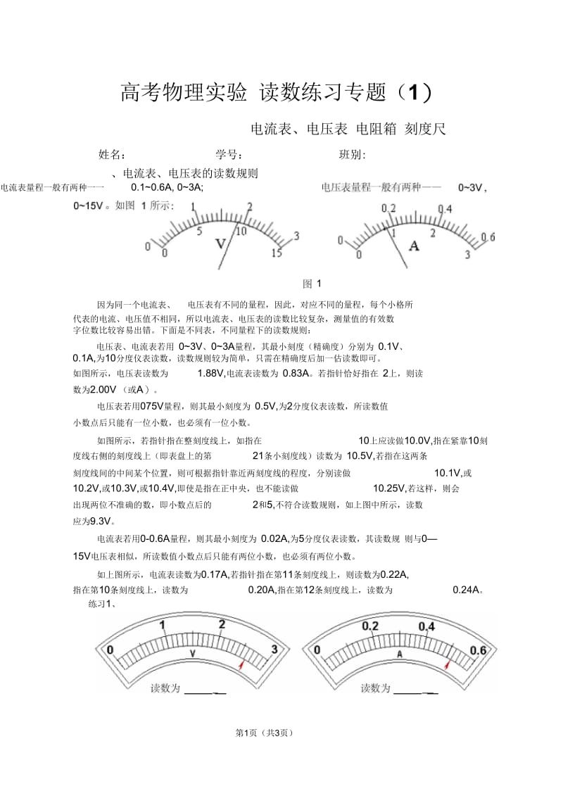 高考物理读数练习专题.docx_第1页