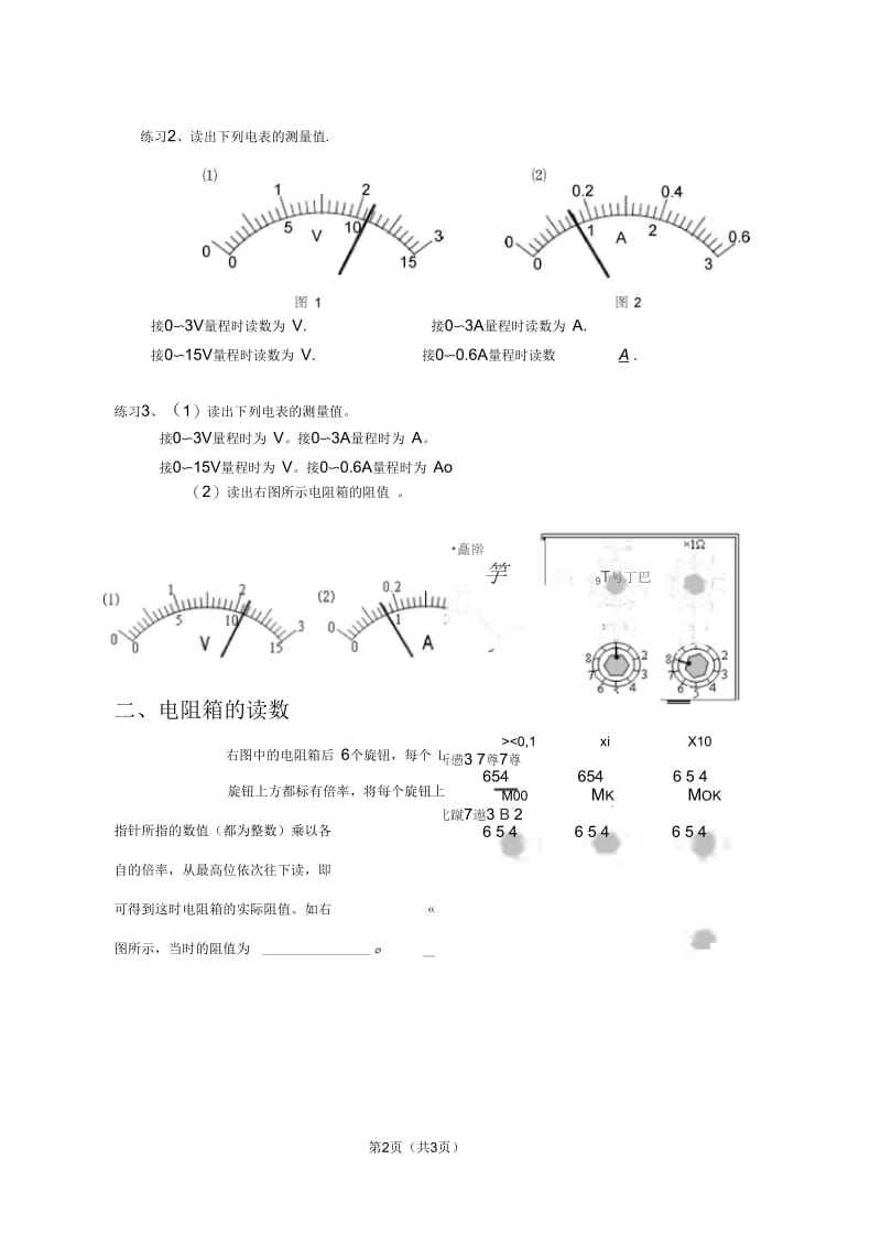 高考物理读数练习专题.docx_第2页