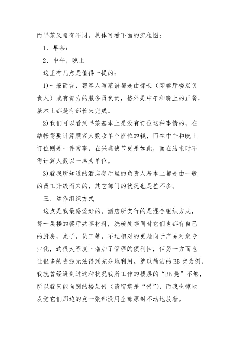 佛山珠江大酒店实习报告_1.docx_第2页