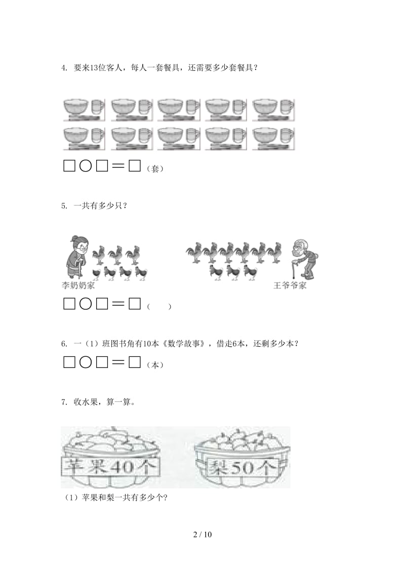 北师大版2021年小学一年级数学上册应用题与解决问题专项.doc_第2页