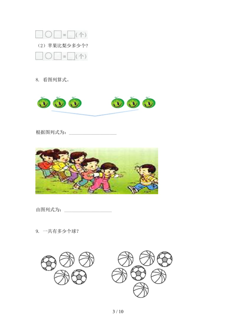 北师大版2021年小学一年级数学上册应用题与解决问题专项.doc_第3页