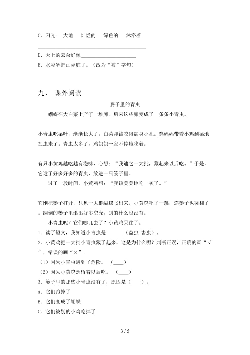 苏教版小学二年级上册语文期中考试全面.doc_第3页