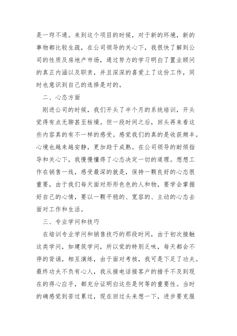 2021年销售部门人员一年营销工作总结___五篇.docx_第2页