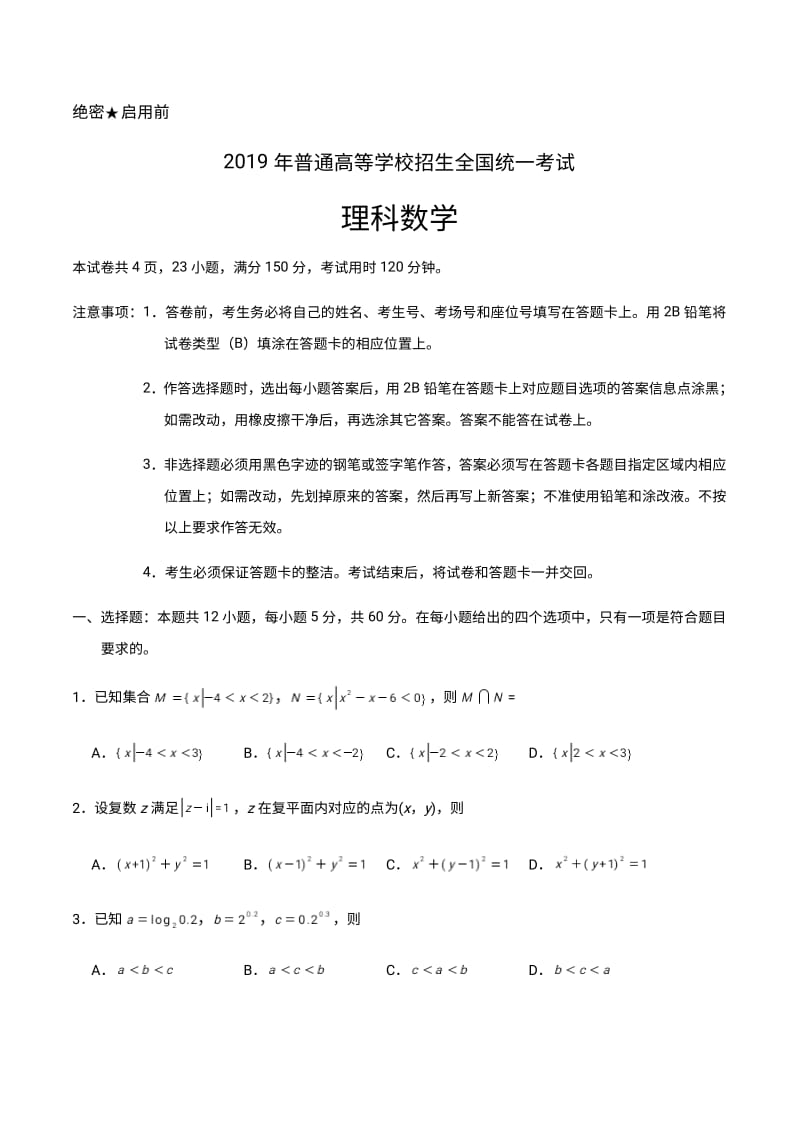 2019年高考真题——理科数学(全国卷Ⅰ) Word版含答案.pdf_第1页