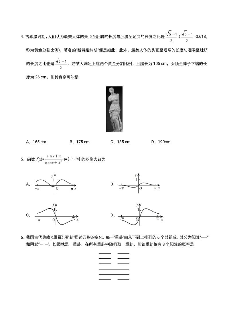 2019年高考真题——理科数学(全国卷Ⅰ) Word版含答案.pdf_第2页