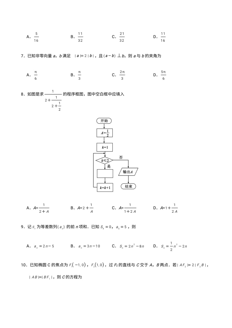 2019年高考真题——理科数学(全国卷Ⅰ) Word版含答案.pdf_第3页