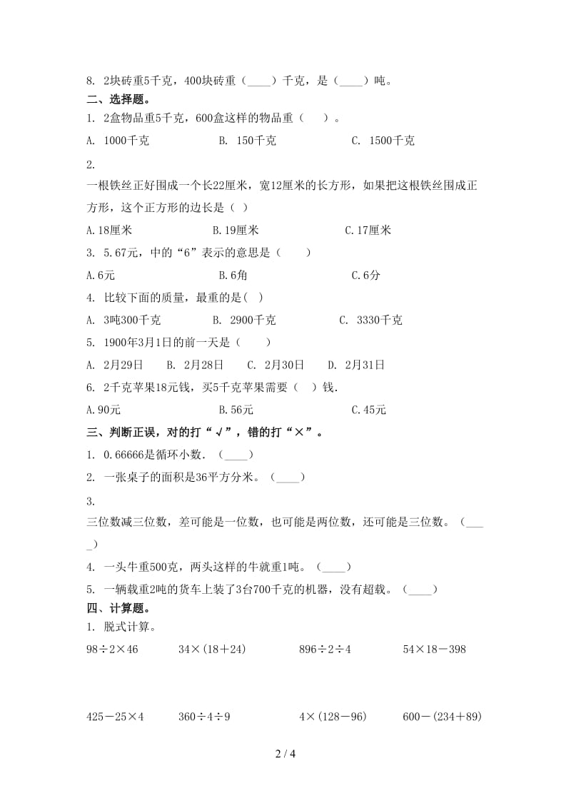 西师大版2021年小学三年级数学上学期期末考试摸底检测.doc_第2页