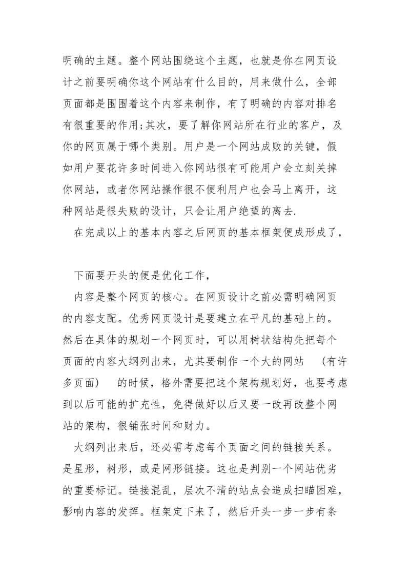 2021网页设计学习心得总结.docx_第2页