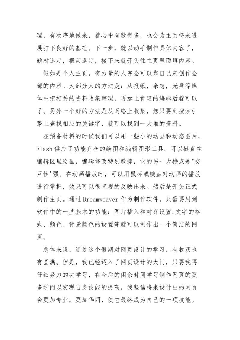 2021网页设计学习心得总结.docx_第3页