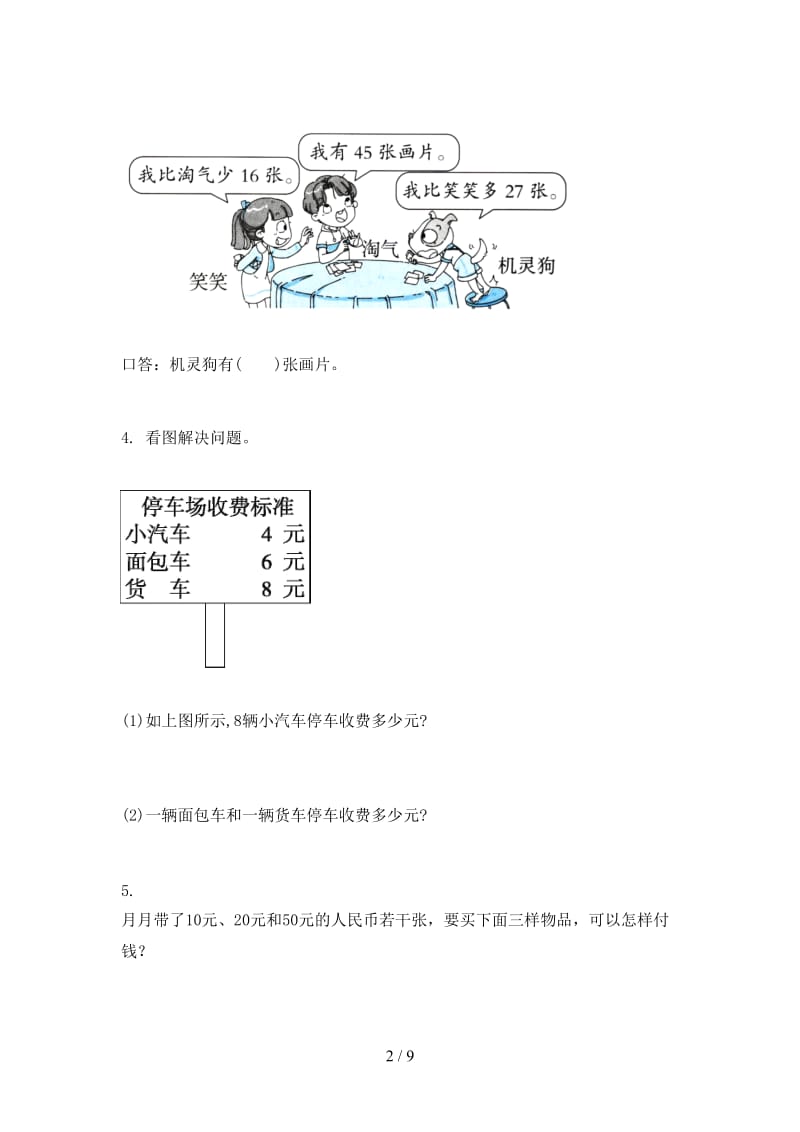 2021年二年级数学上学期应用题与解决问题专项考点人教版.doc_第2页