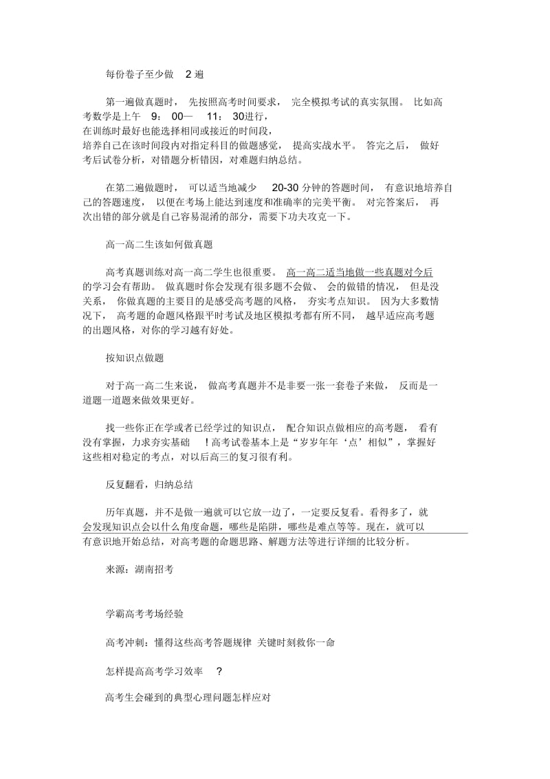 高考真题怎样做才更有效率？(最新).docx_第3页