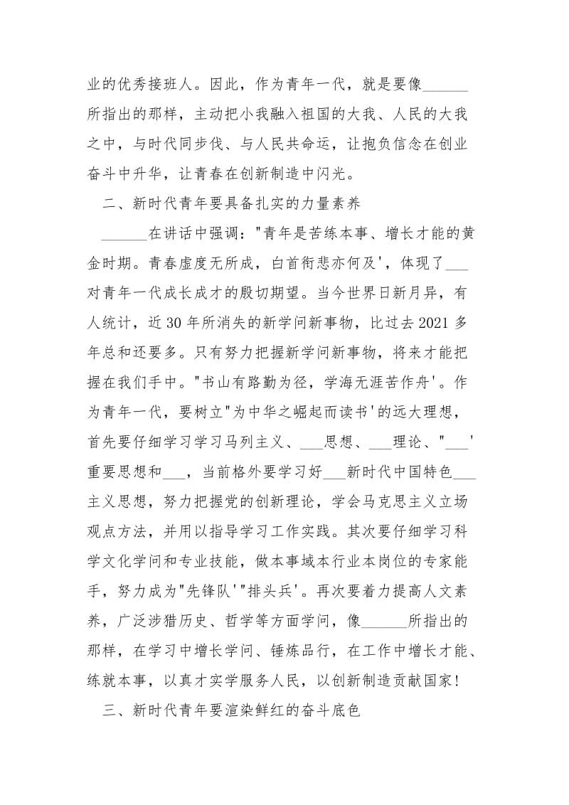 学习______五四讲话心得.docx_第2页