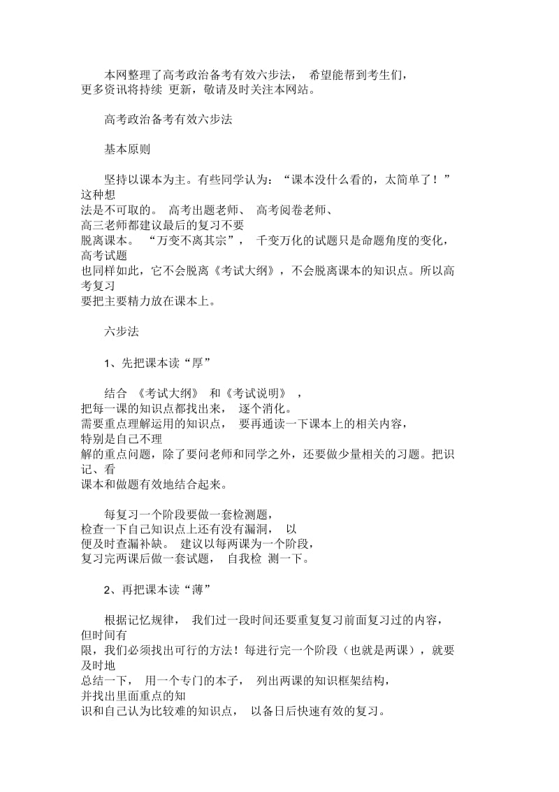 高考政治备考有效六步法(最新).docx_第1页