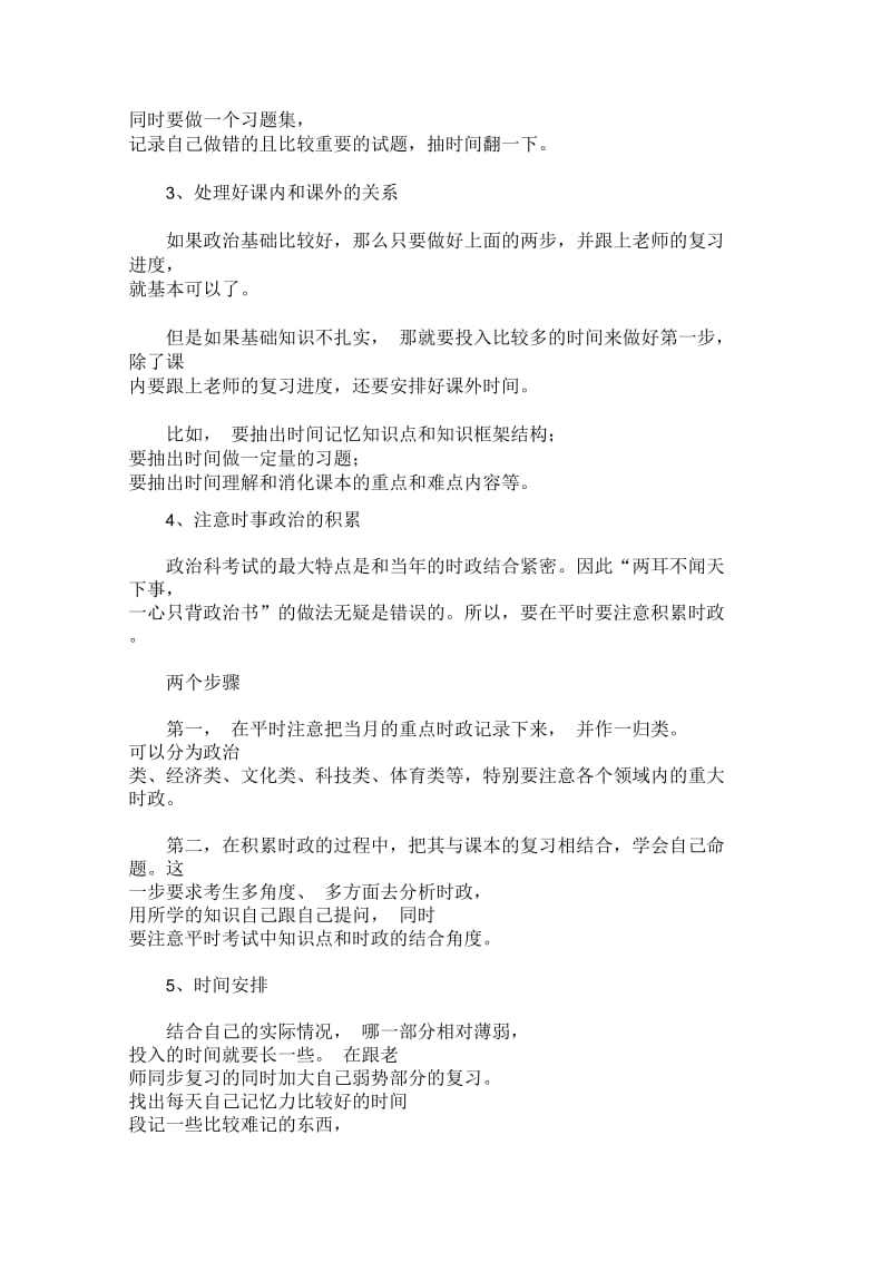 高考政治备考有效六步法(最新).docx_第2页