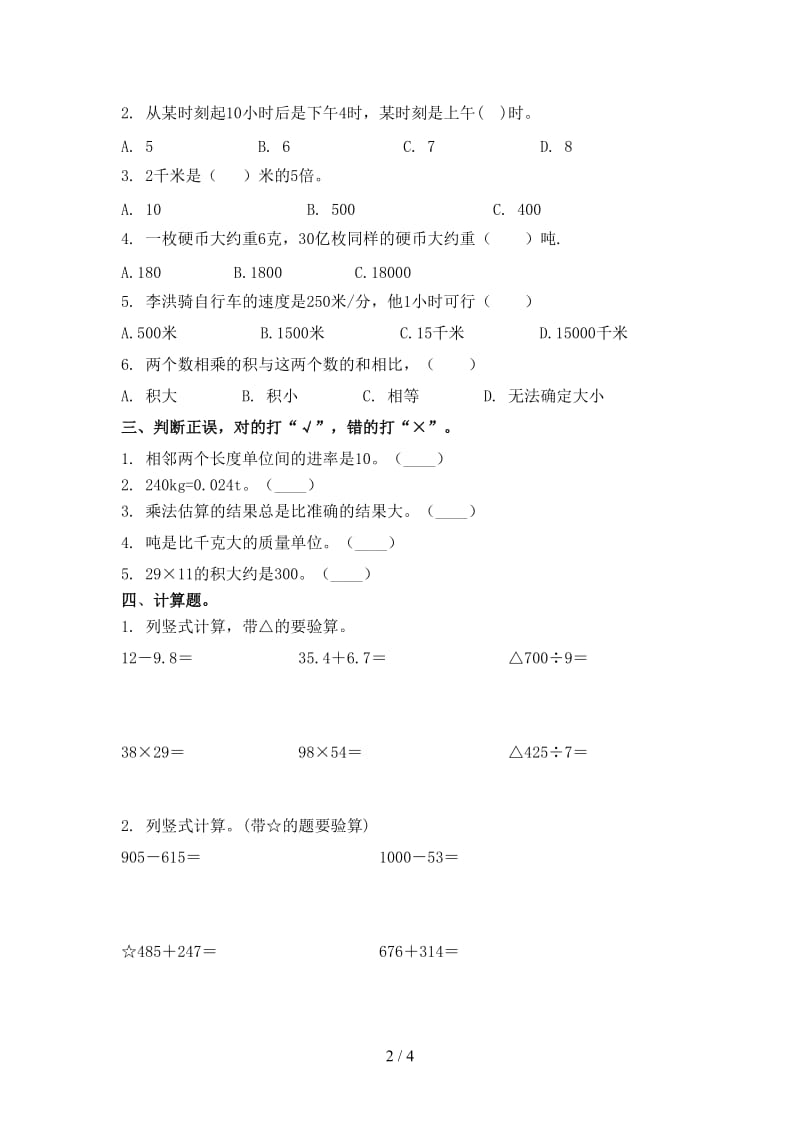 青岛版小学三年级数学上学期第一次月考考试审定版.doc_第2页