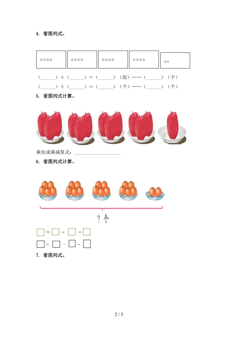 二年级上册数学看图列式计算专项通用青岛版.doc_第2页