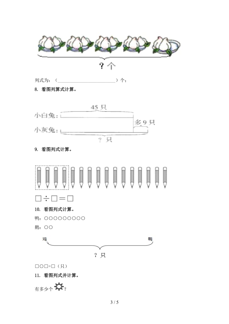 二年级上册数学看图列式计算专项通用青岛版.doc_第3页