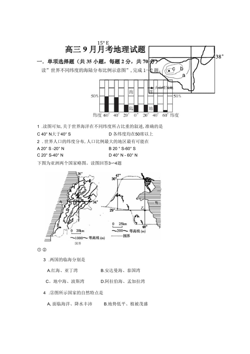 高三9月月考地理试题.docx_第1页