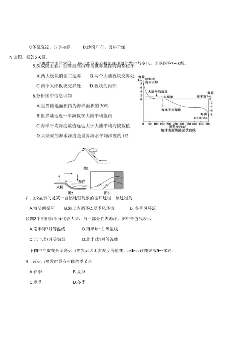 高三9月月考地理试题.docx_第2页