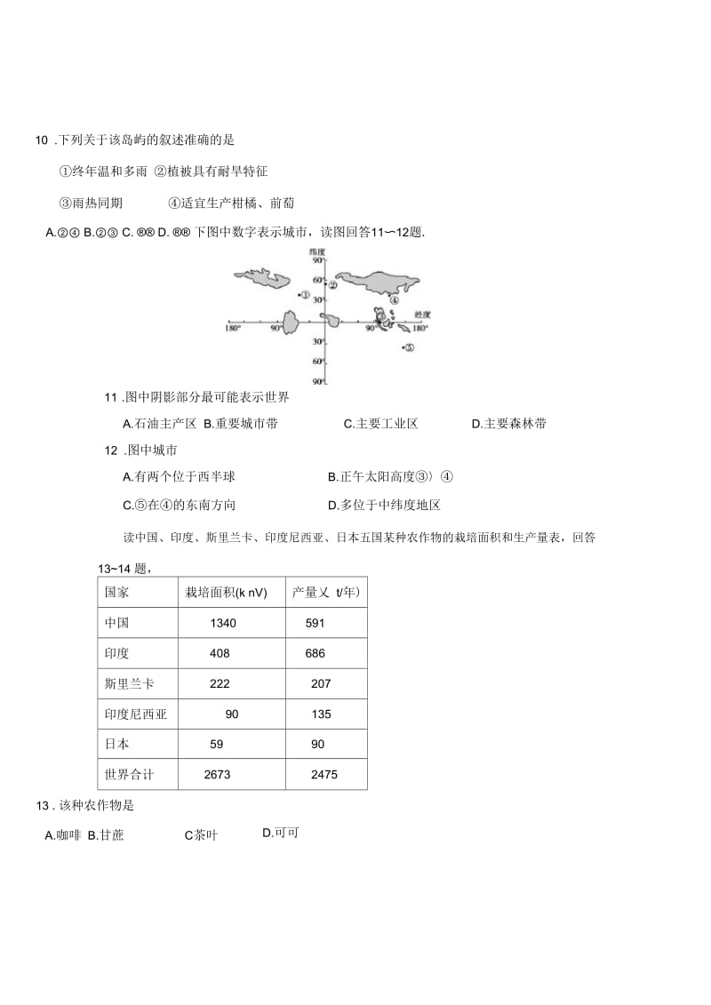 高三9月月考地理试题.docx_第3页