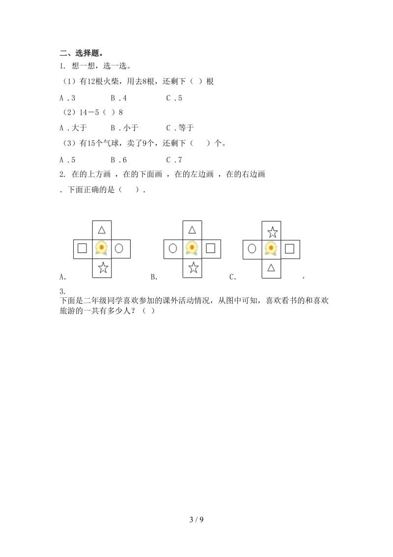 西师大版一年级数学上册第二次月考周末练习考试.doc_第3页