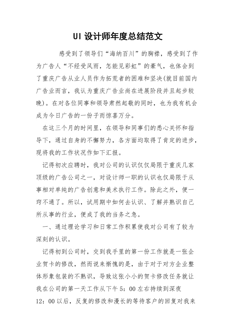 UI设计师年度总结范文.docx_第1页