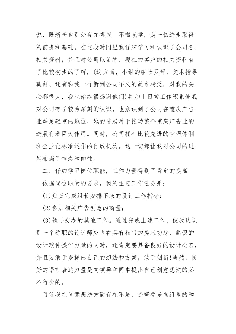 UI设计师年度总结范文.docx_第2页