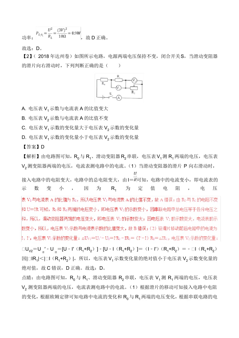 中考物理母题题源系列专题动态电路的分析含解析.pdf_第2页