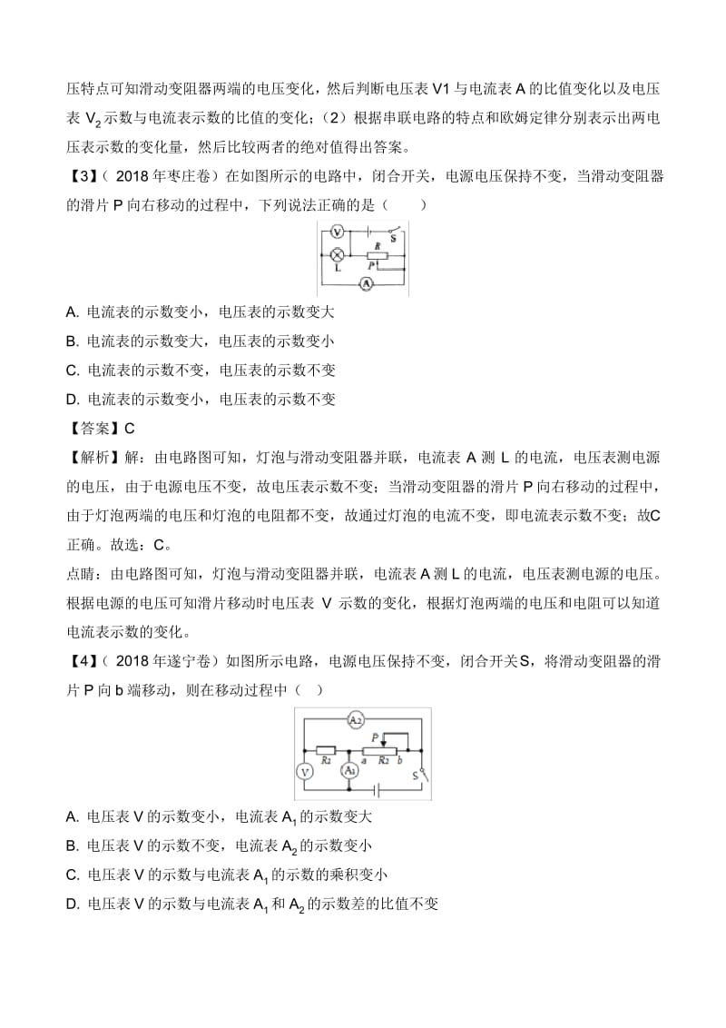 中考物理母题题源系列专题动态电路的分析含解析.pdf_第3页