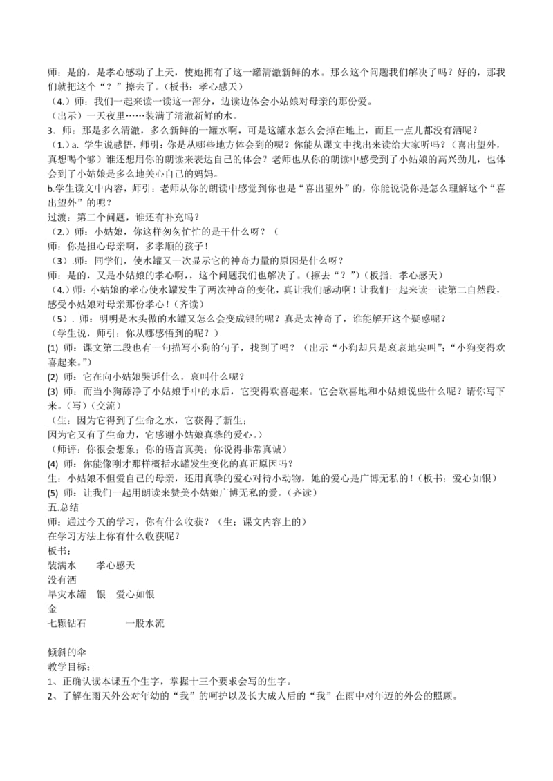 全七颗钻石三年级上册第二单元的教案完整版.pdf_第2页