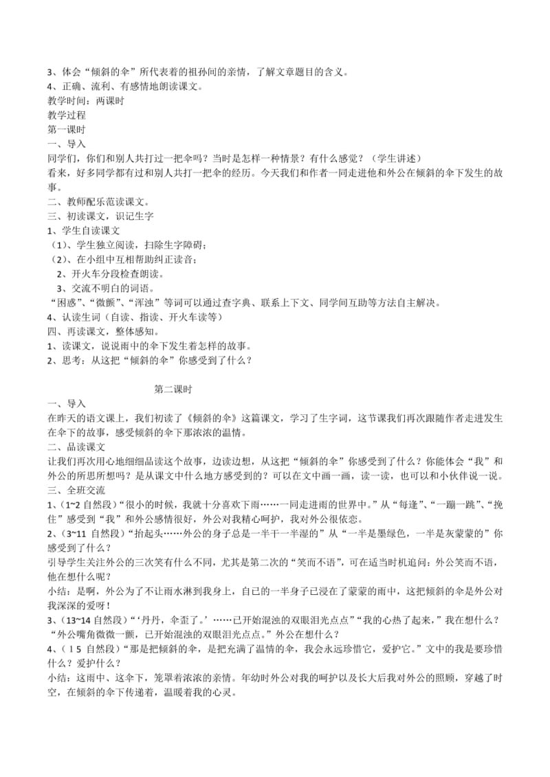 全七颗钻石三年级上册第二单元的教案完整版.pdf_第3页