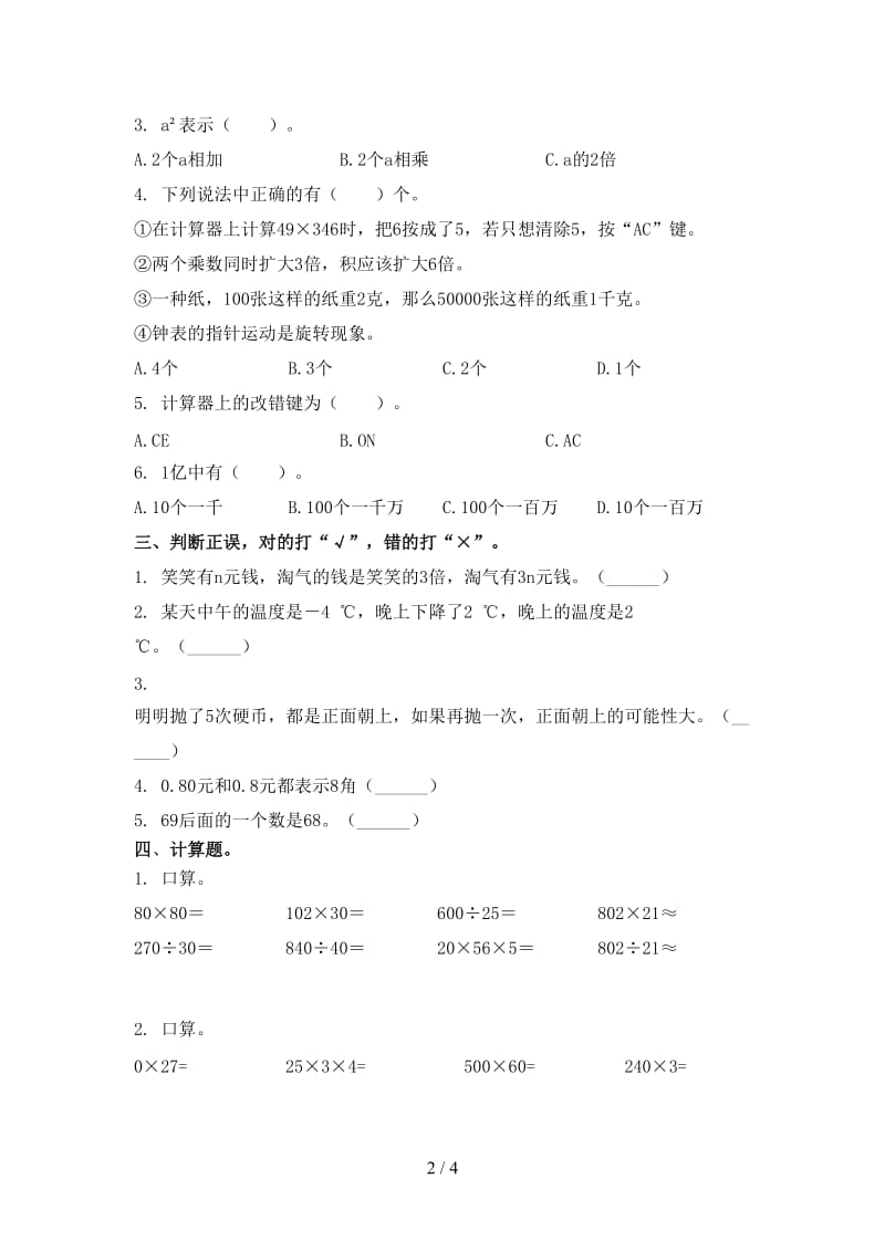 2021小学四年级数学上册第二次月考考试综合知识检测人教版.doc_第2页