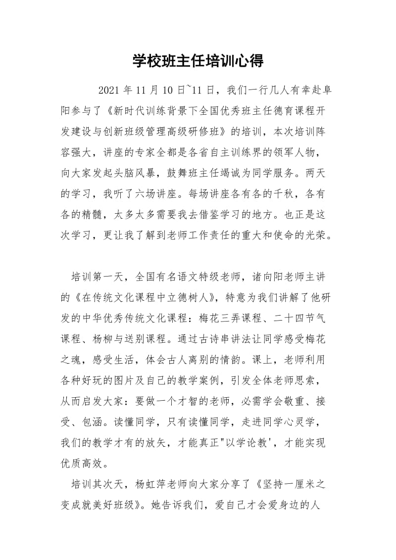 学校班主任培训心得.docx_第1页