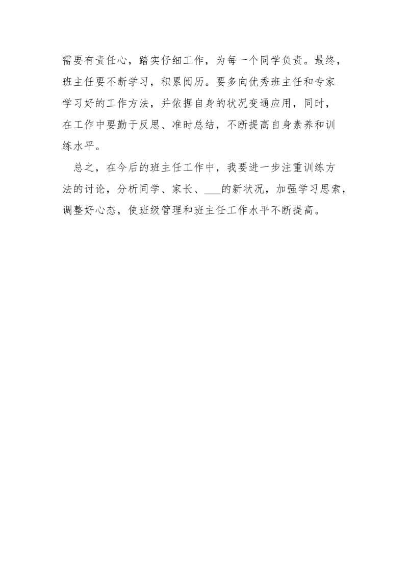 学校班主任培训心得.docx_第3页