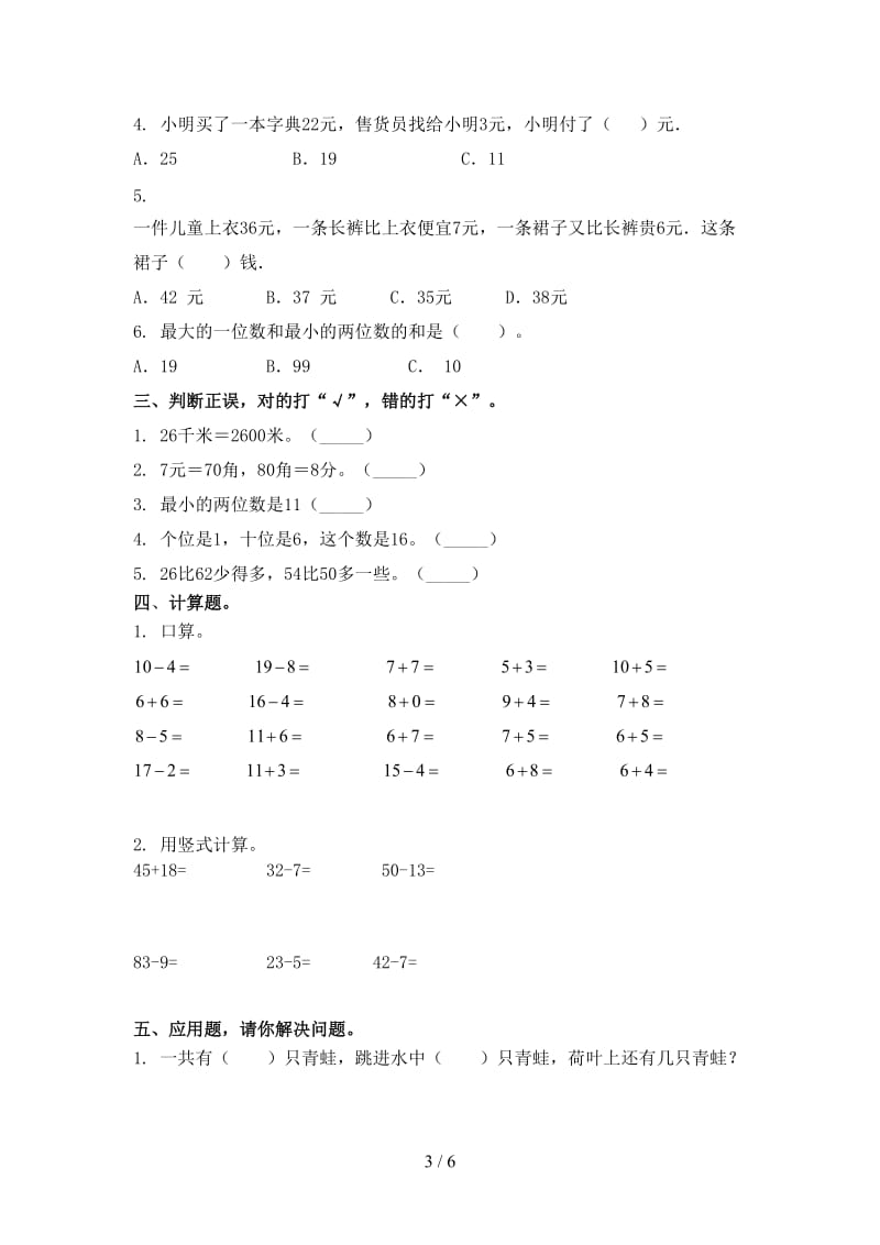 一年级数学上册期末考试调研西师大.doc_第3页