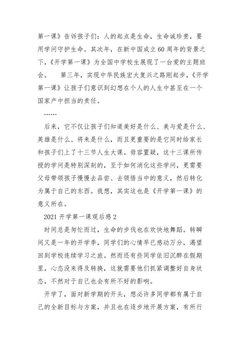 2021开学第一课观后感学习内容5篇.docx_第2页