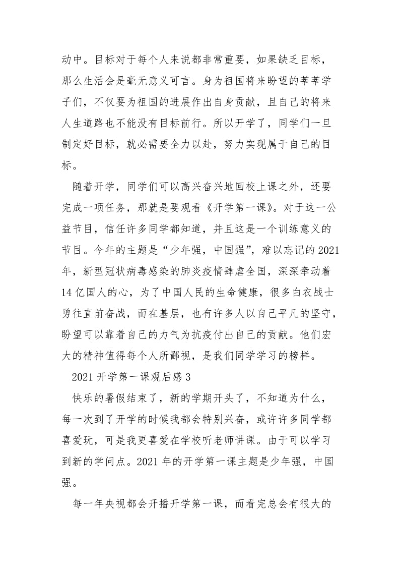 2021开学第一课观后感学习内容5篇.docx_第3页