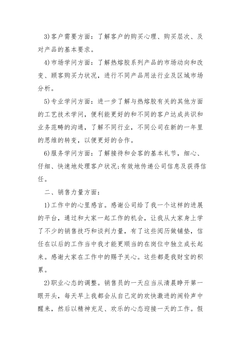 2021年公司销售团队年终总结.docx_第2页