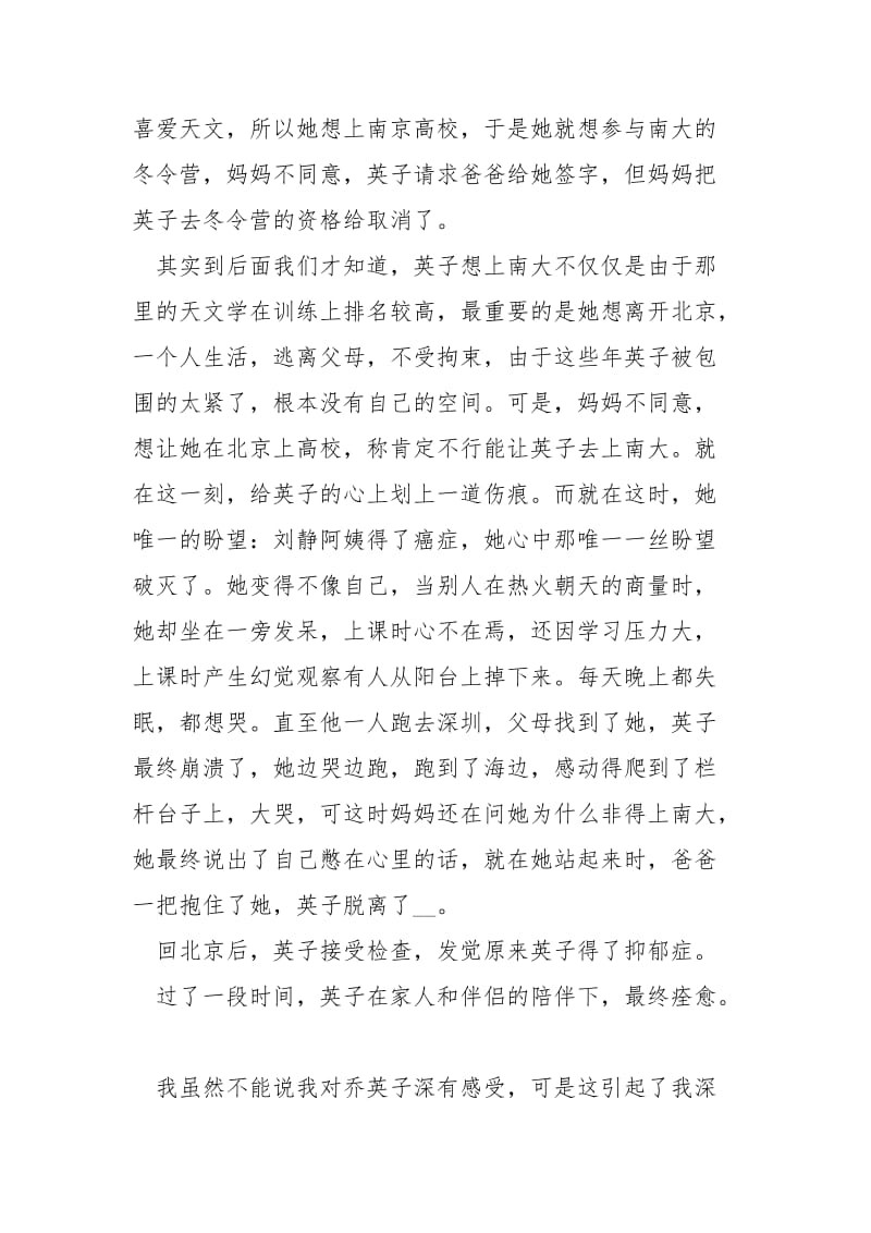 《小高兴》观后感.docx_第2页